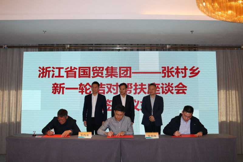 省國貿集團與塔山村簽訂幫扶協議 黨委委員、紀委書記童銀福與塔山村簽訂幫扶協議.jpg
